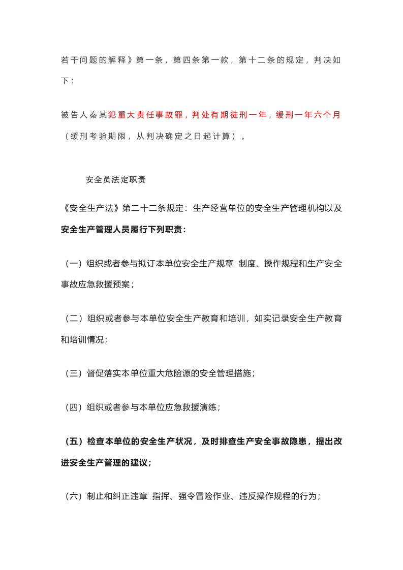 安全员判刑案例---发现隐患后怎么办？看完案例你就懂，不信？来试试.docx 第5页