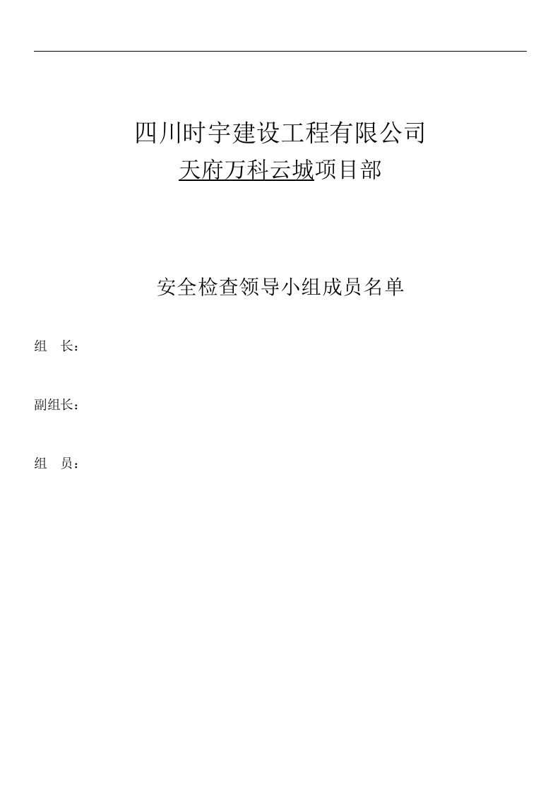报告-春节节前安全隐患自查报告.docx 第4页