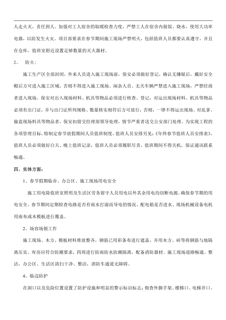 报告-春节节前安全隐患自查报告.docx 第6页