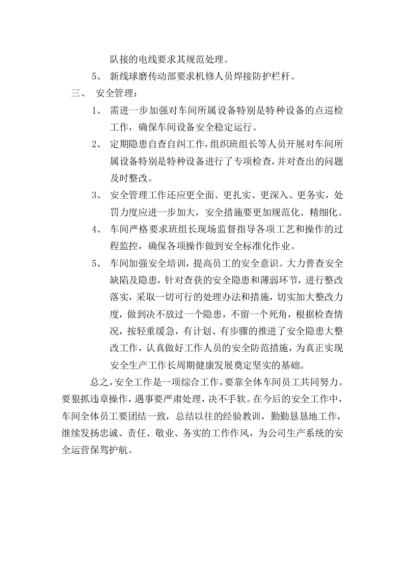 车间安全隐患排查报告.docx 第2页