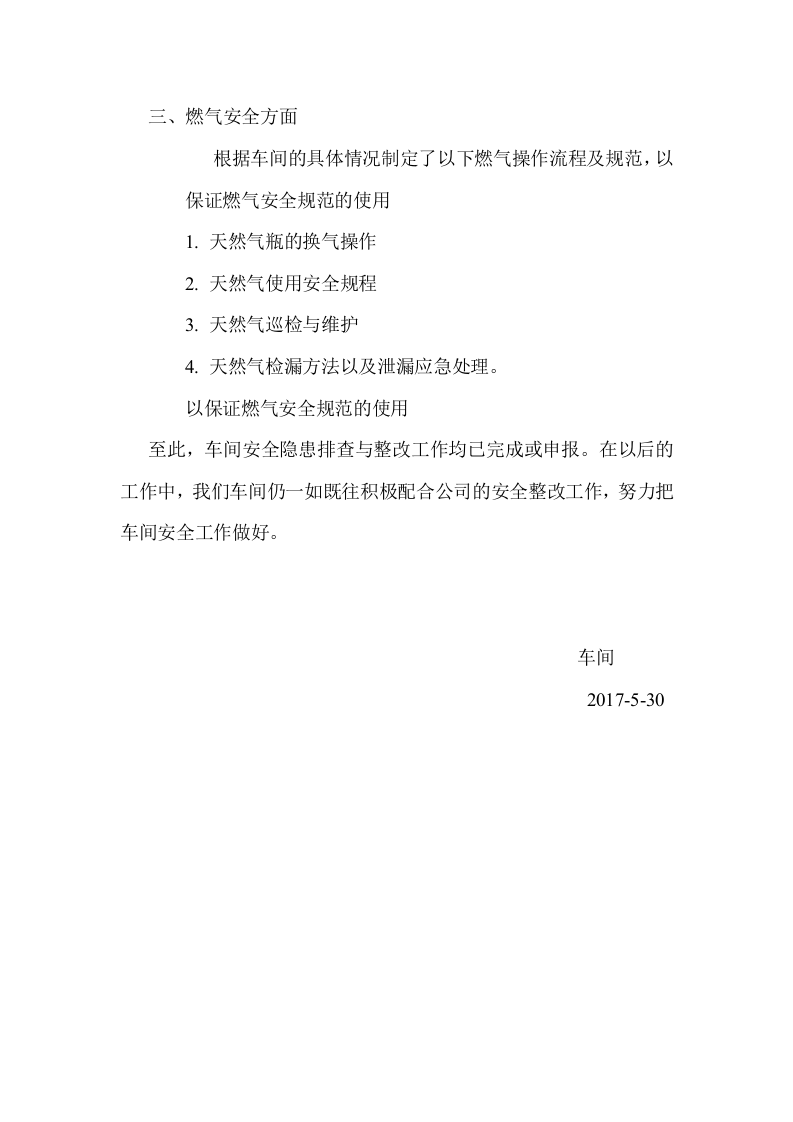 车间安全隐患排查整改报告.docx 第2页