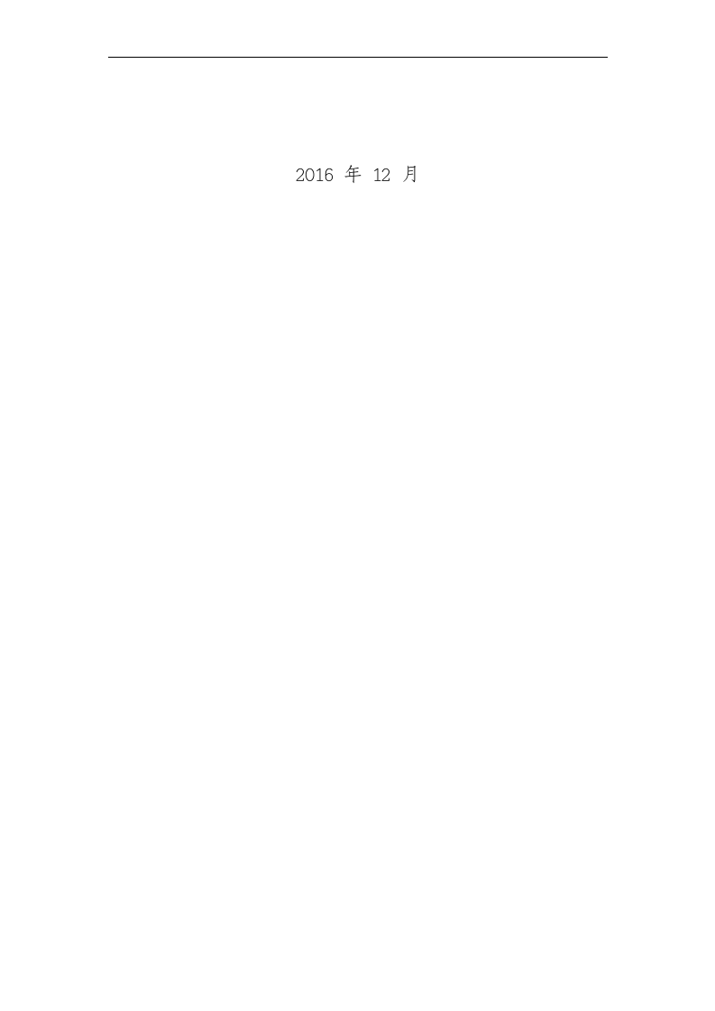 非煤矿山(地下)示范企业安全隐患排查标准清单.docx 第2页