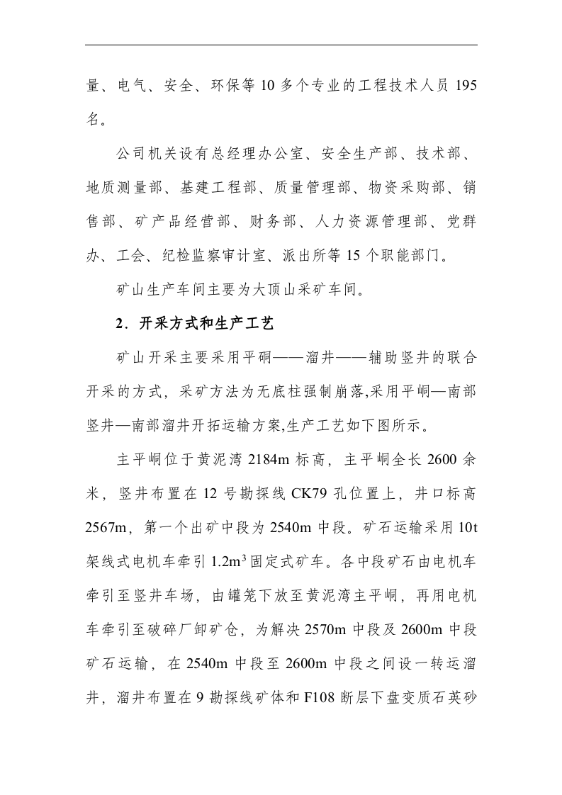 非煤矿山(地下)示范企业安全隐患排查标准清单.docx 第5页