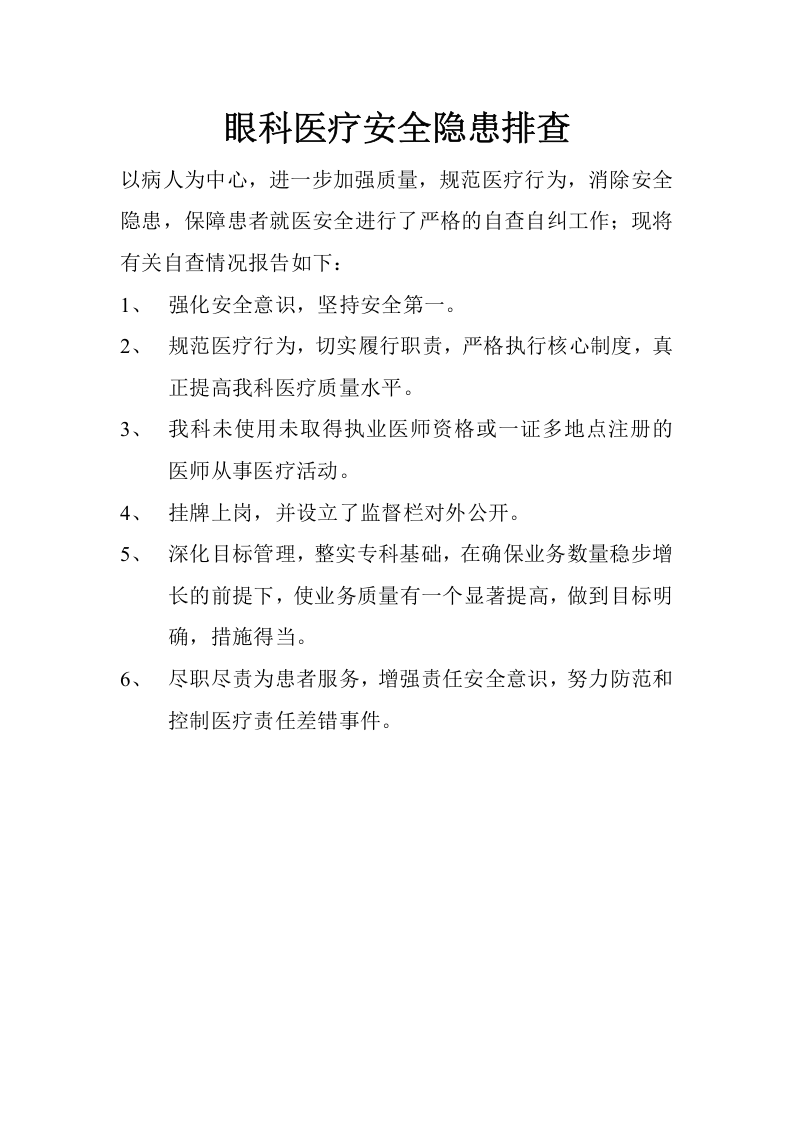 妇产科医疗安全隐患排查.docx 第3页
