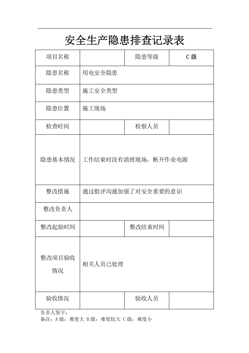 工程安全隐患排查记录表.docx 第4页