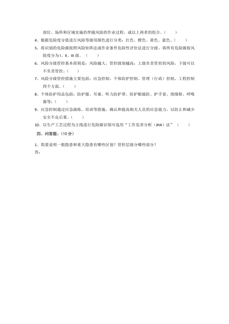 公司隐患排查试题及答案.docx 第2页