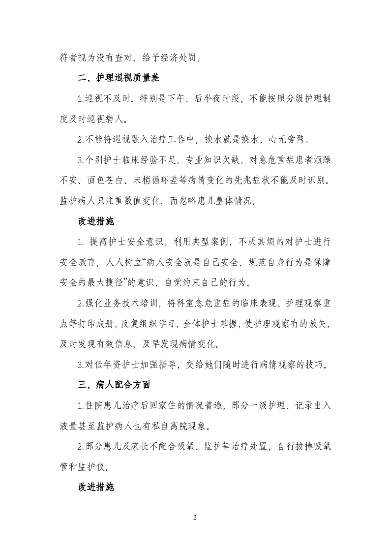 护理安全隐患排查.docx 第2页