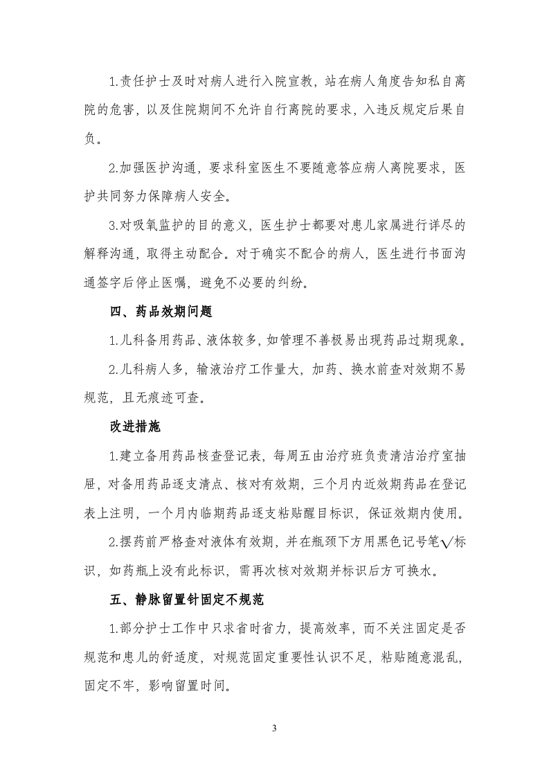 护理安全隐患排查.docx 第3页