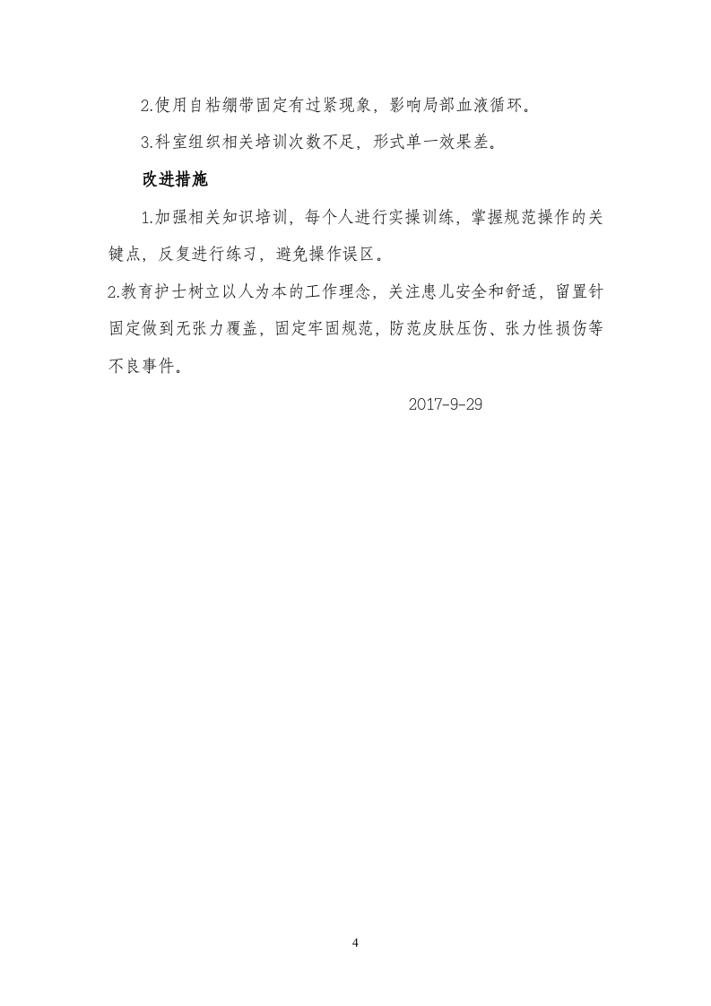 护理安全隐患排查.docx 第4页