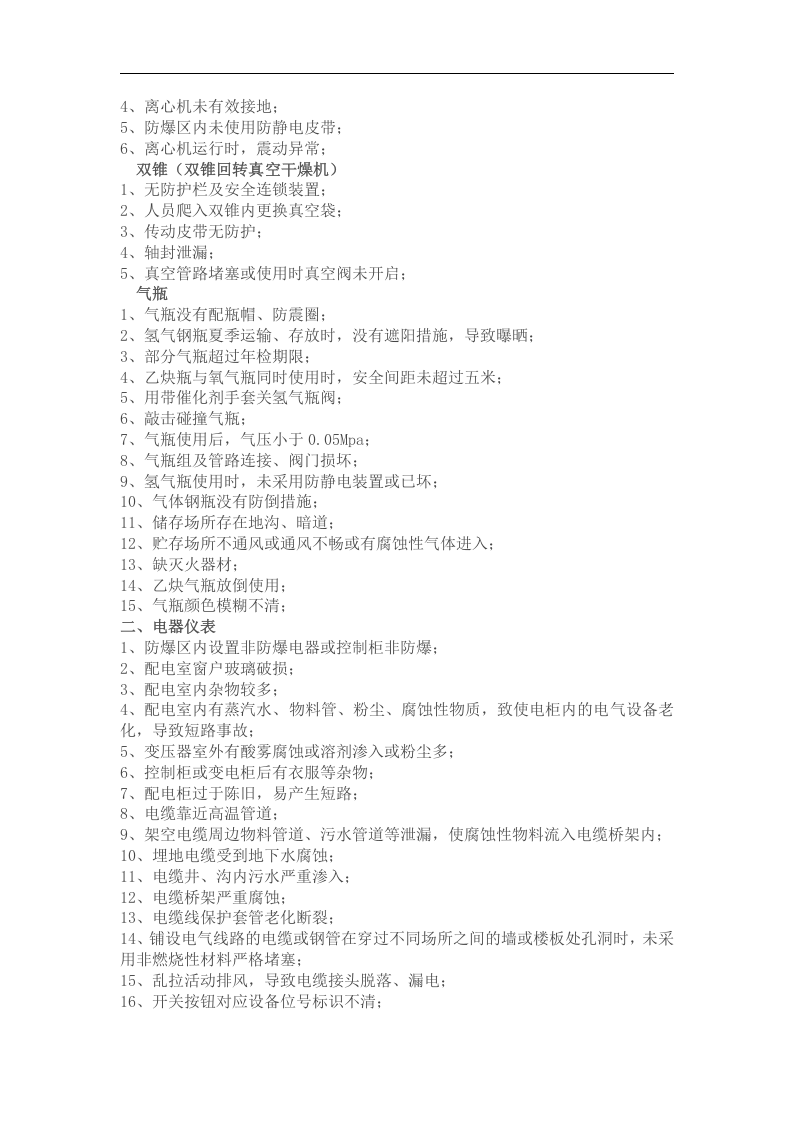 化工企业常见安全隐患列举丨300个.docx 第4页
