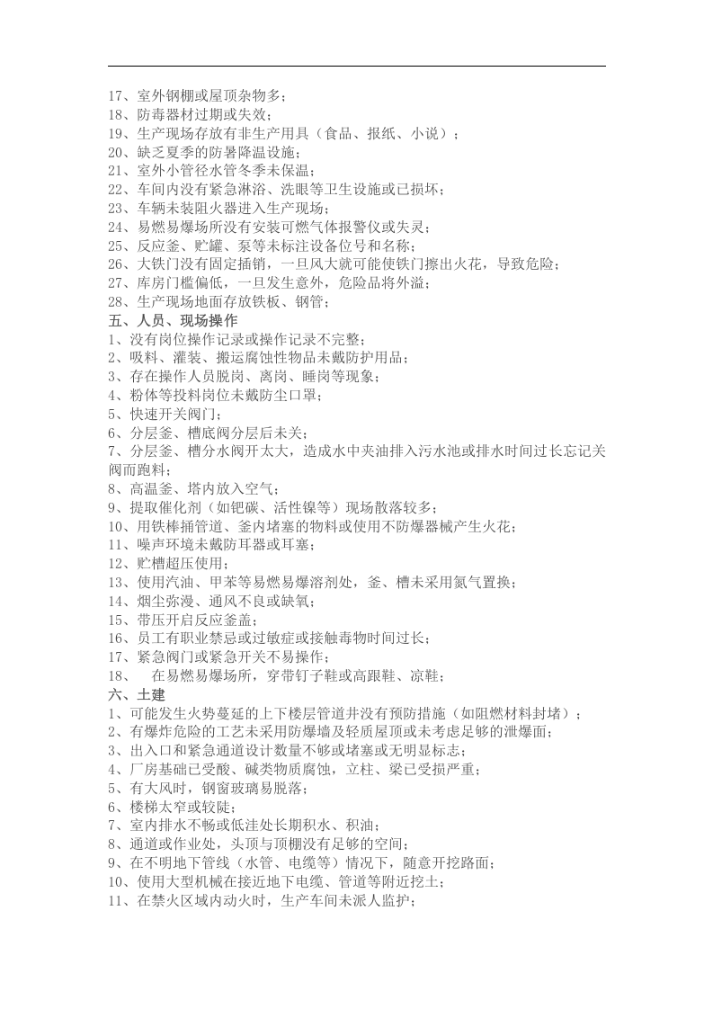 化工企业常见安全隐患列举丨300个.docx 第6页