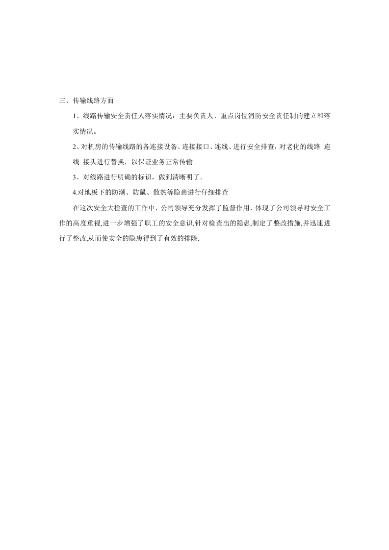 机房安全隐患排查.docx 第2页