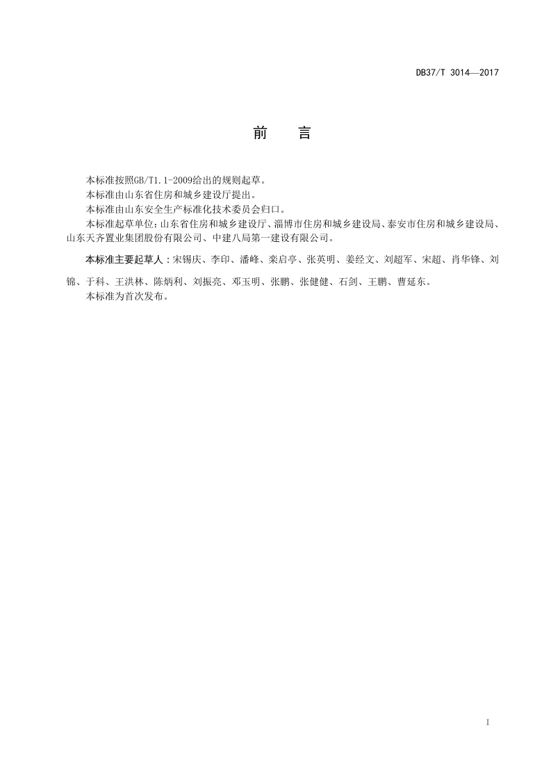 建筑施工企业隐患排查治理细则.docx 第2页