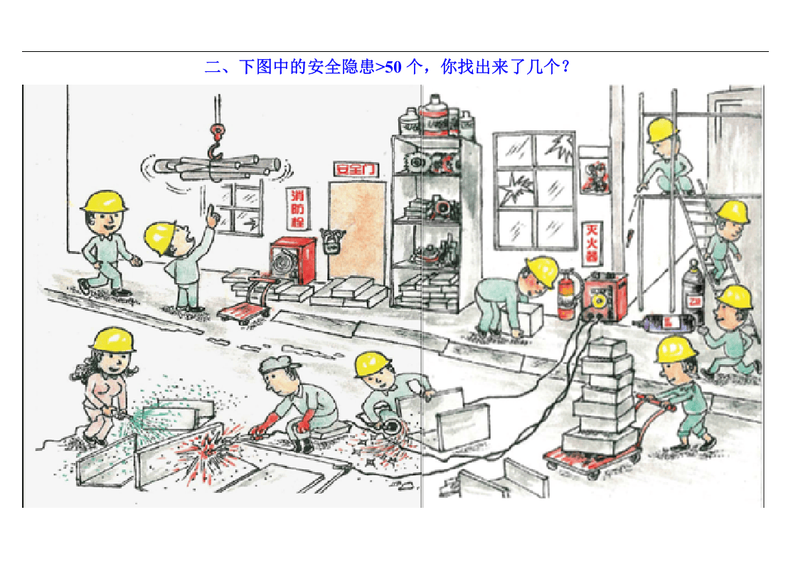 看图找安全隐患丨3张图166处.docx 第4页
