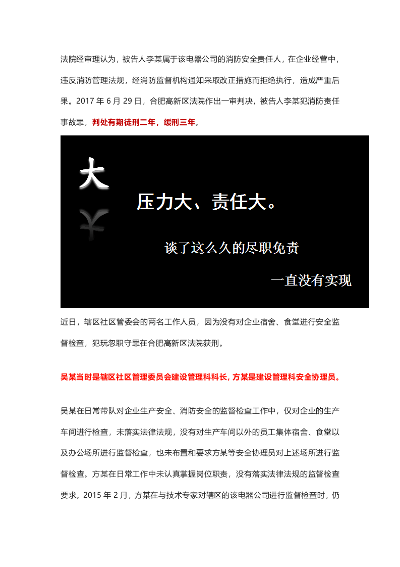 科长和安全协理员被判刑,为什么？未发现火灾隐患致5死16伤.docx 第2页