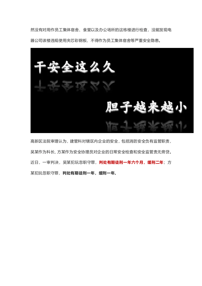 科长和安全协理员被判刑,为什么？未发现火灾隐患致5死16伤.docx 第3页