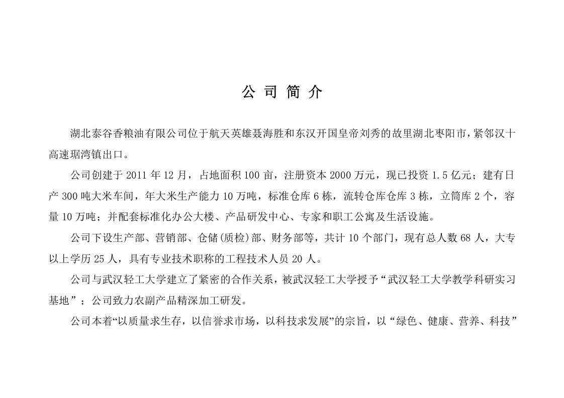 粮油加工企业安全生产隐患排查清单.docx 第2页