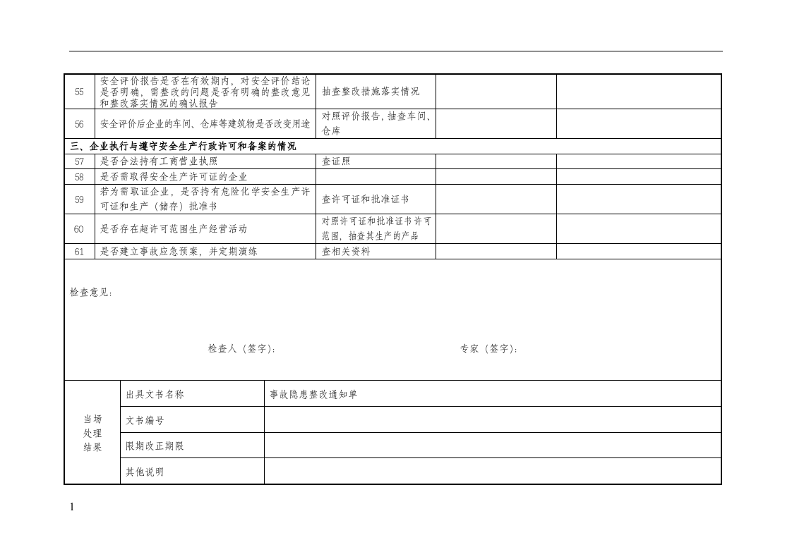 企业隐患排查治理检查(自查)记录表.docx 第6页