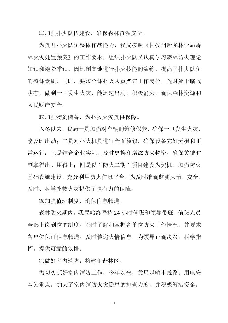 森林火灾隐患排查(1).docx 第4页