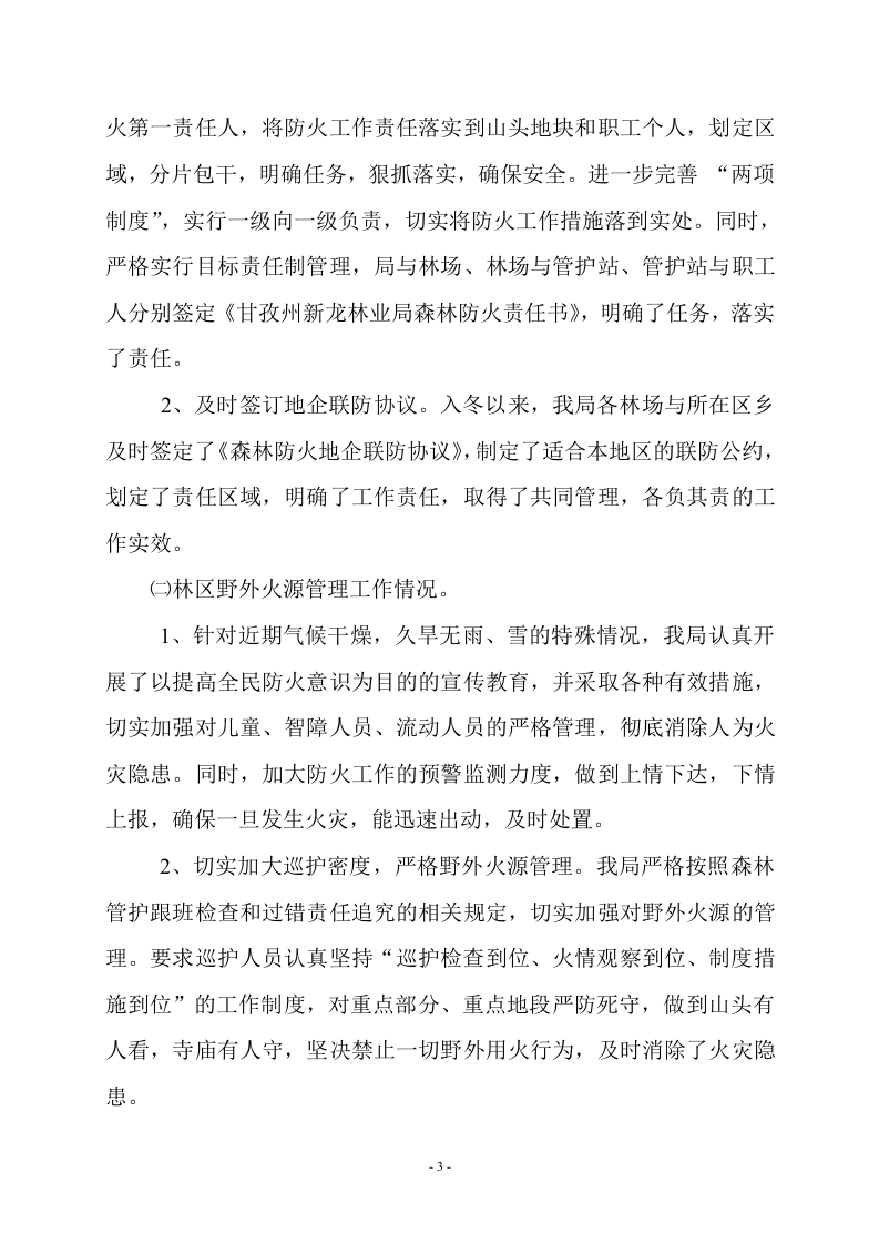 森林火灾隐患排查.docx 第3页