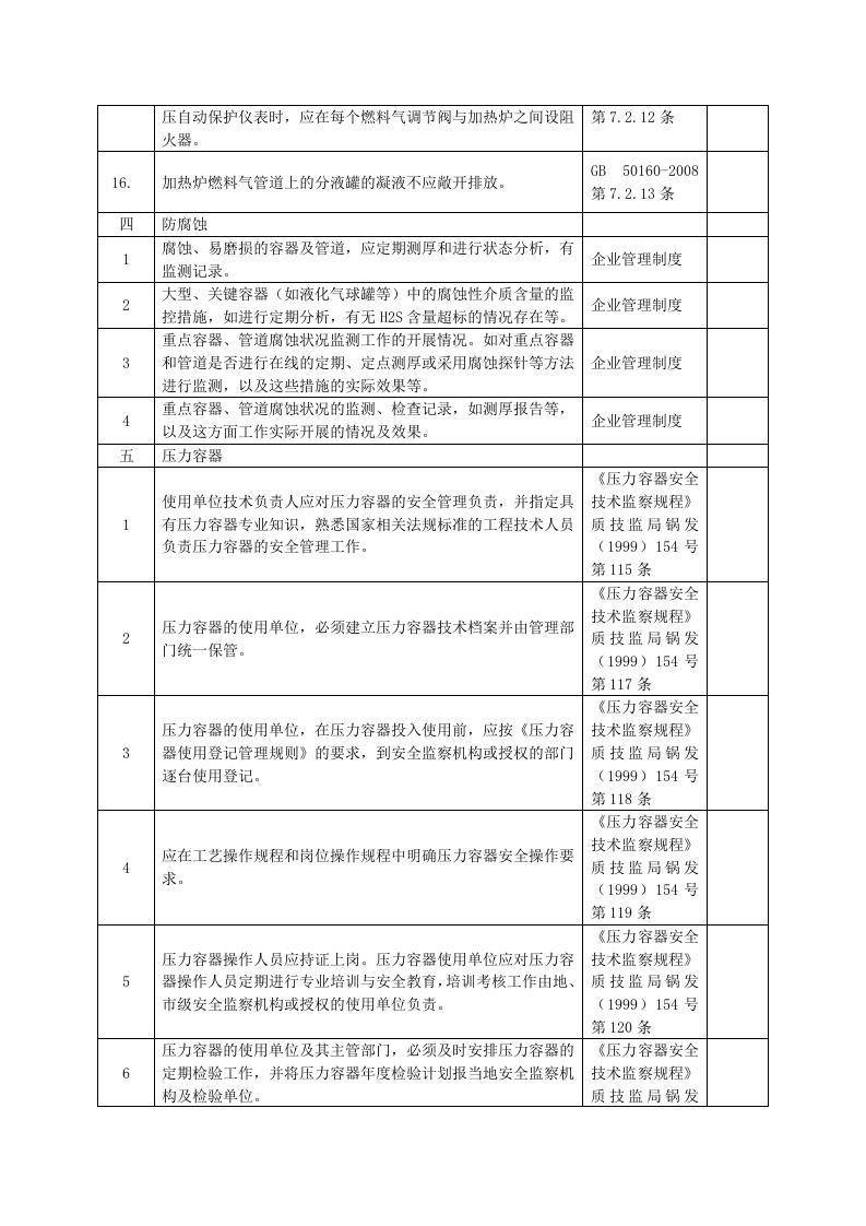 设施设备隐患排查表.docx 第4页