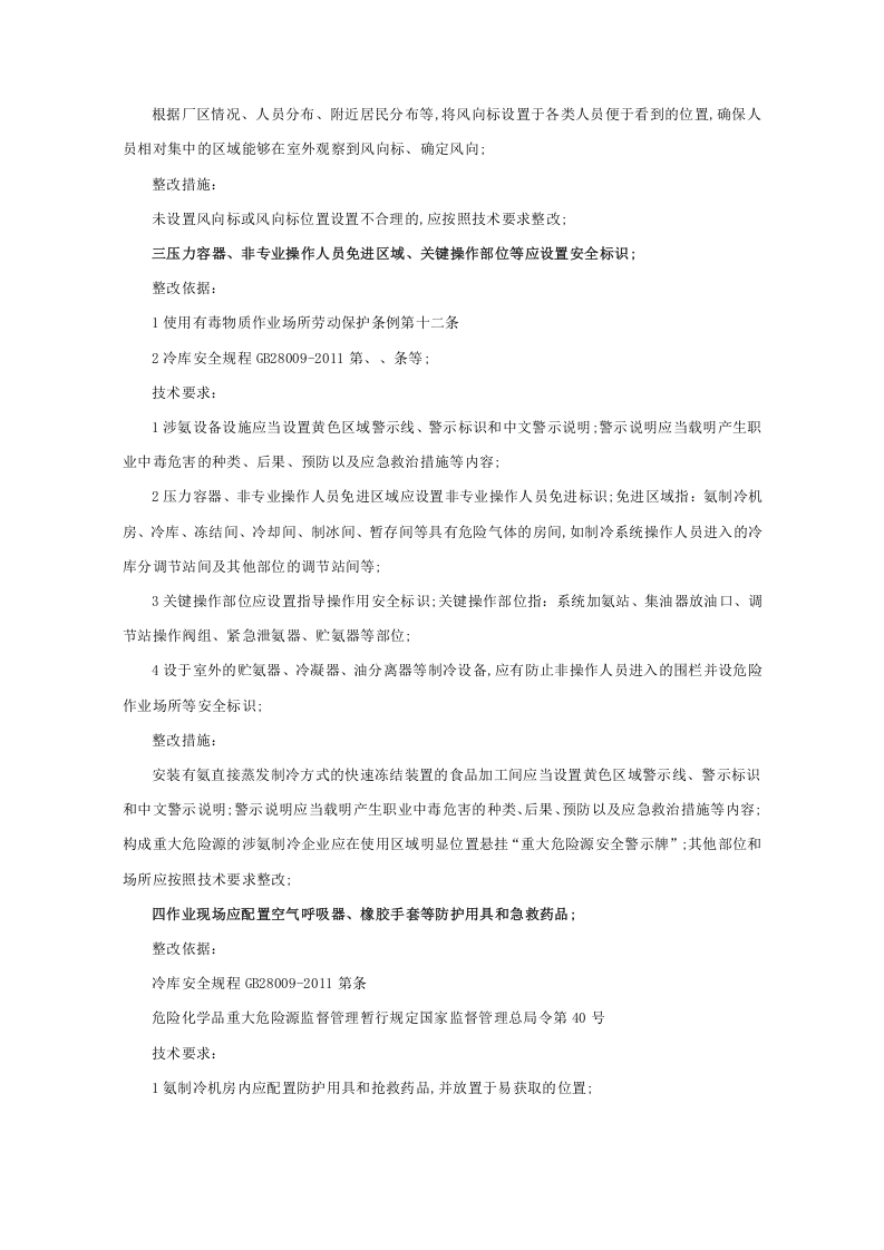 涉氨制冷企业安全隐患整治指南.docx 第2页