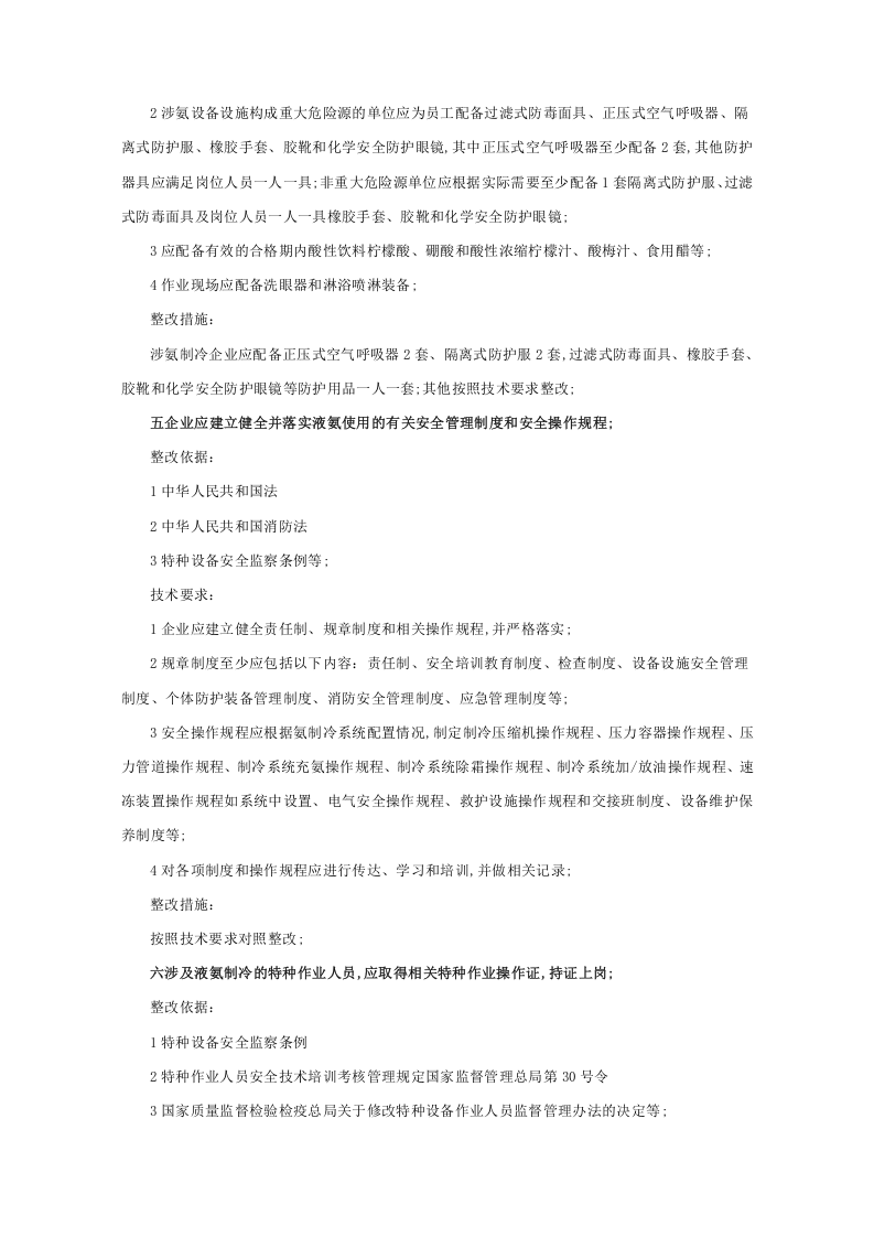 涉氨制冷企业安全隐患整治指南.docx 第3页