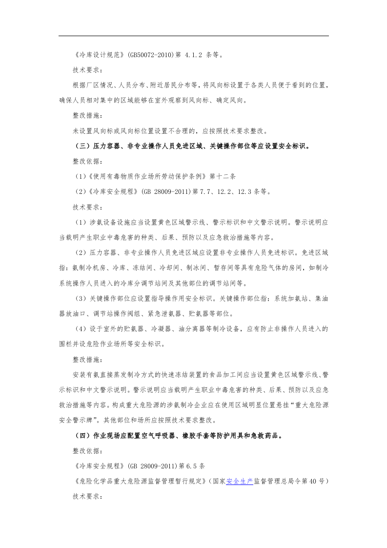 涉氨制冷企业安全隐患整治指南_2.docx 第2页