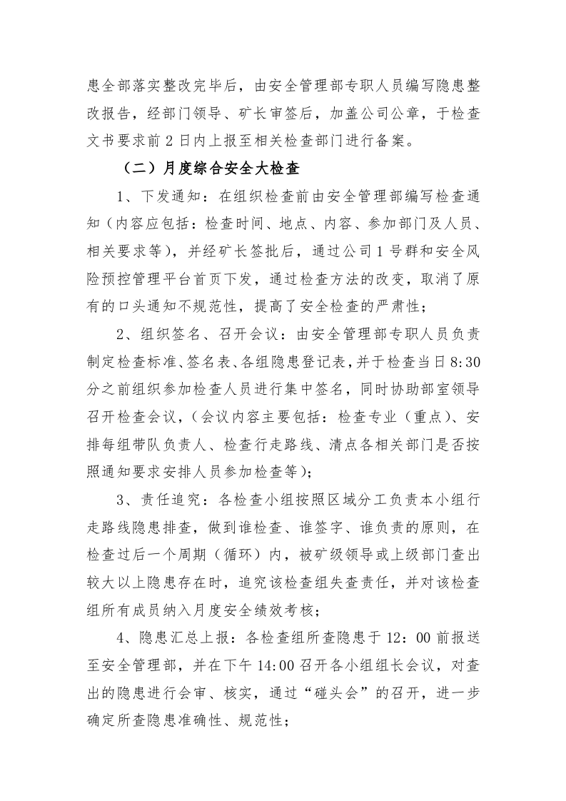 生产安全事故隐患排查治理具体做法.docx 第2页