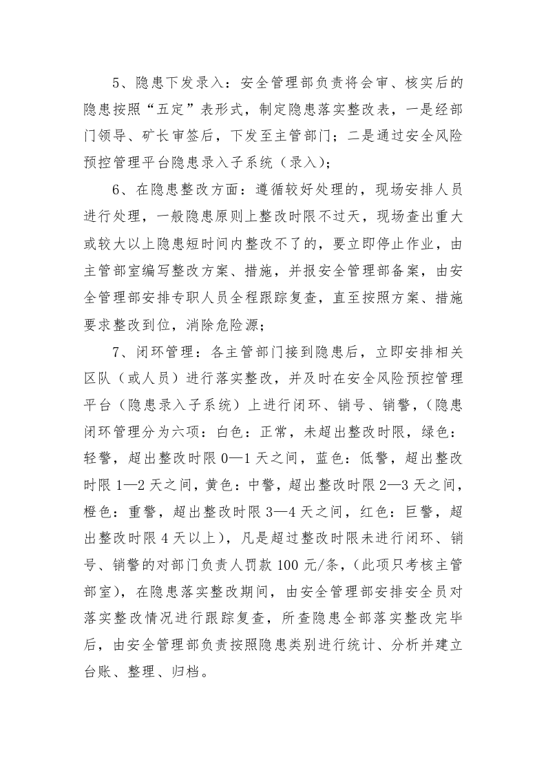 生产安全事故隐患排查治理具体做法.docx 第3页