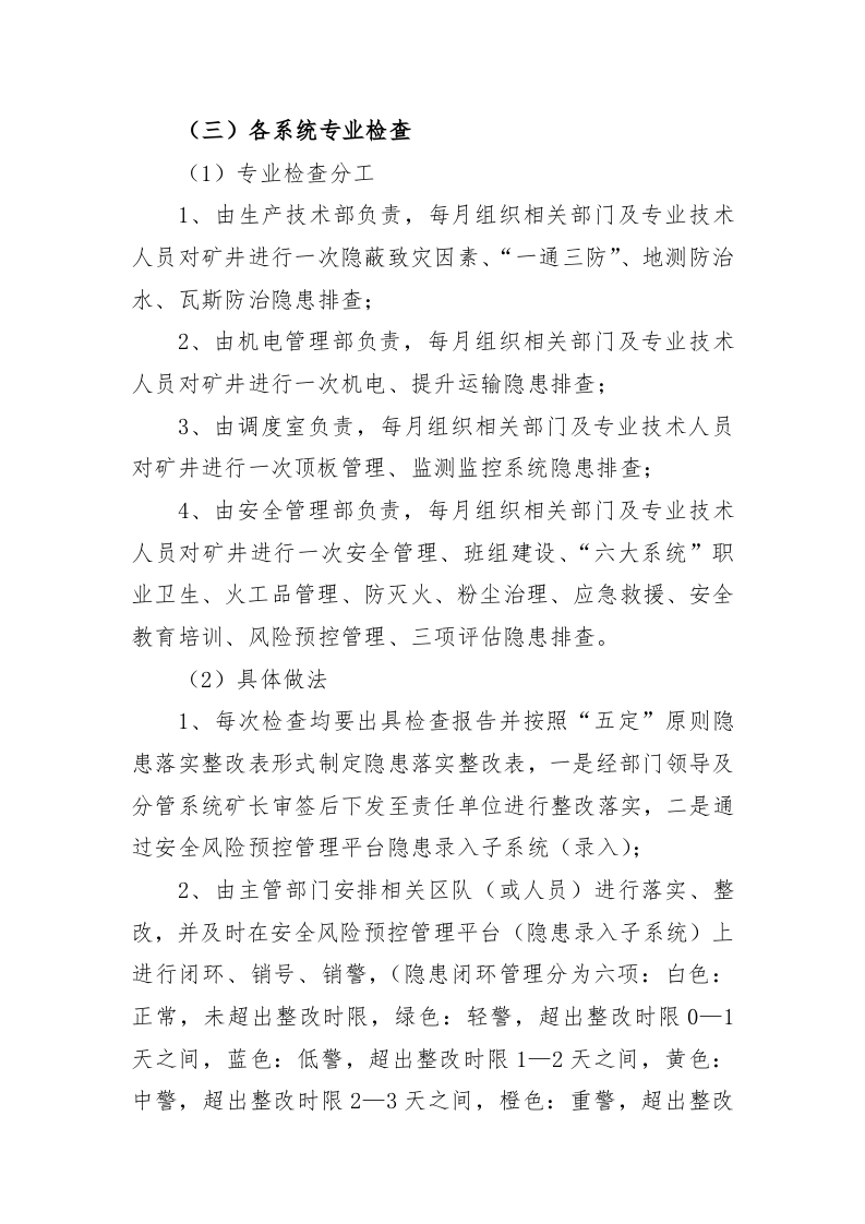 生产安全事故隐患排查治理具体做法.docx 第4页