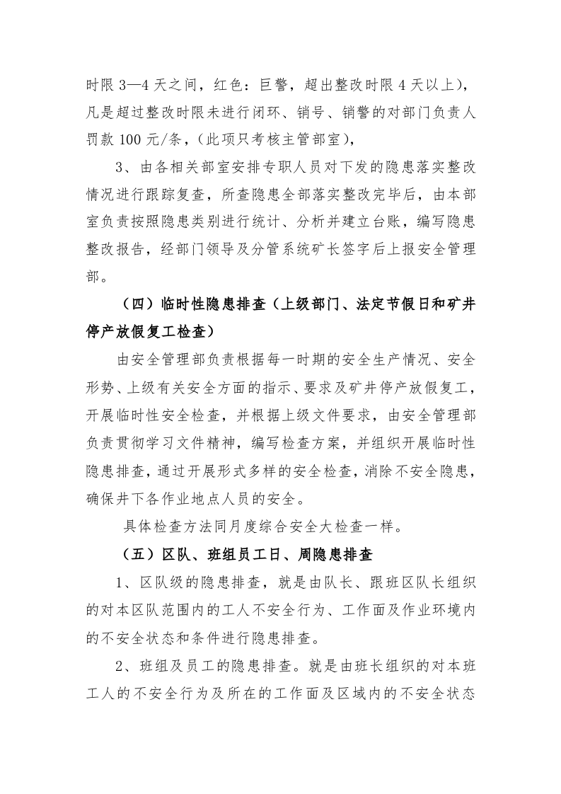 生产安全事故隐患排查治理具体做法.docx 第5页