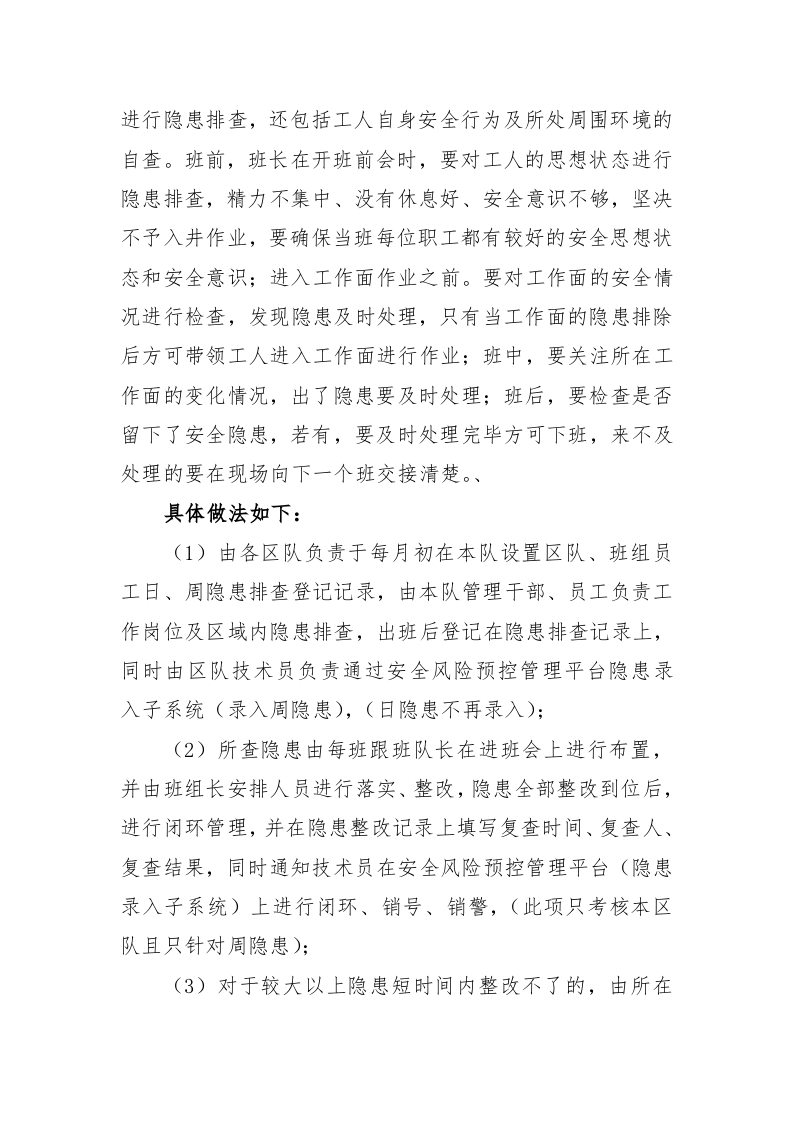 生产安全事故隐患排查治理具体做法.docx 第6页