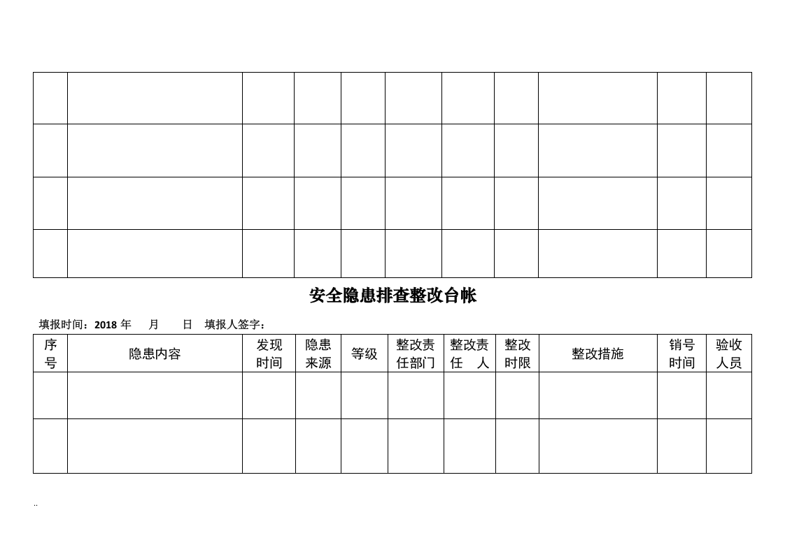 水泥厂安全隐患排查治理台账.docx 第6页