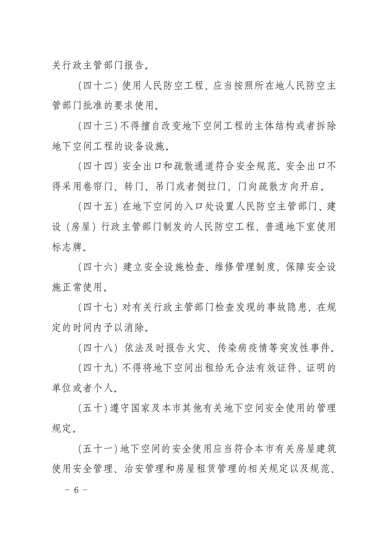物业行业安全生产隐患排查要点.docx 第6页