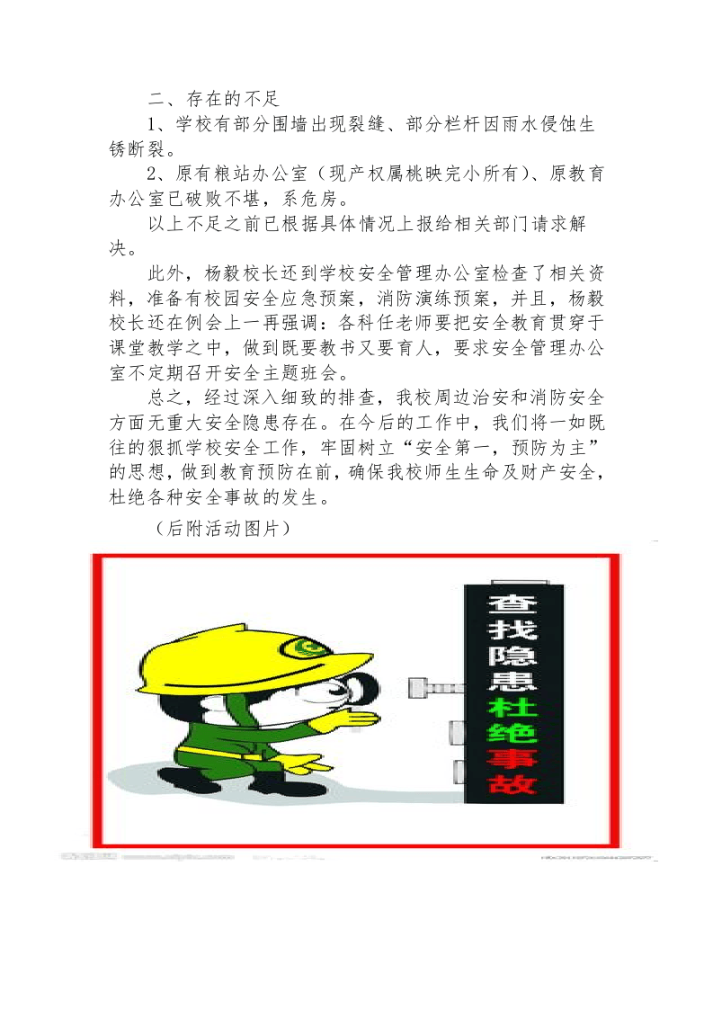 学校安全隐患排查简报.docx 第2页