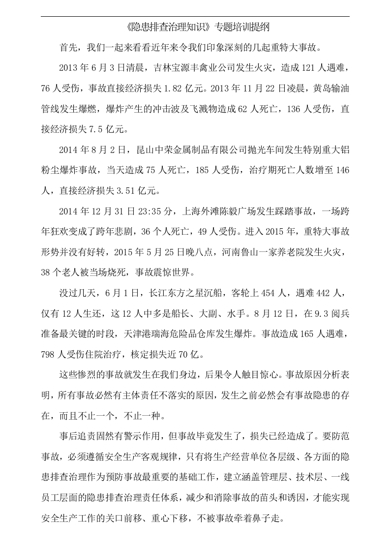 隐患排查培训档案--系列培训课程第八课.docx 第3页