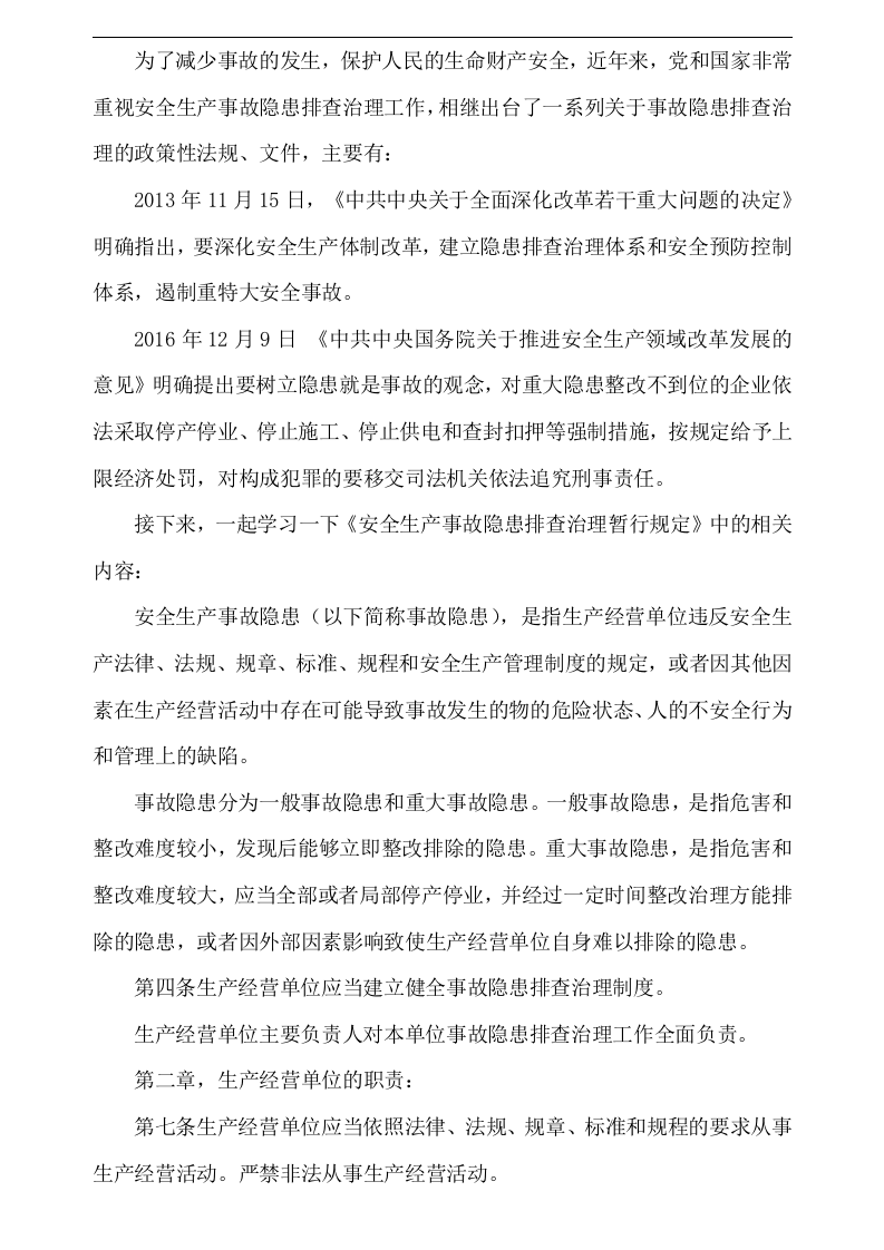 隐患排查培训档案--系列培训课程第八课.docx 第4页
