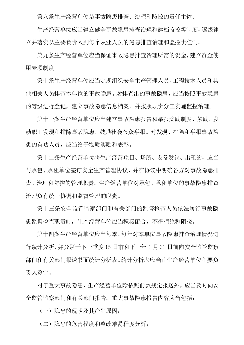 隐患排查培训档案--系列培训课程第八课.docx 第5页