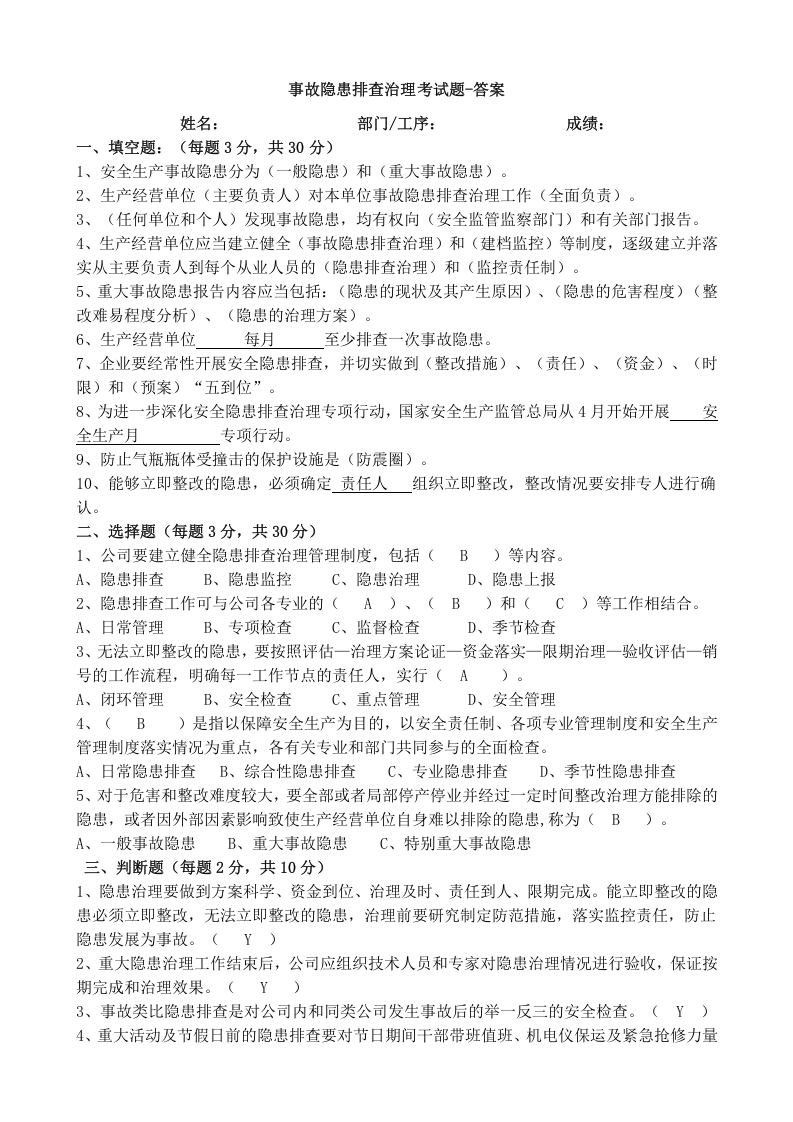 隐患排查试题含答案.docx 第2页
