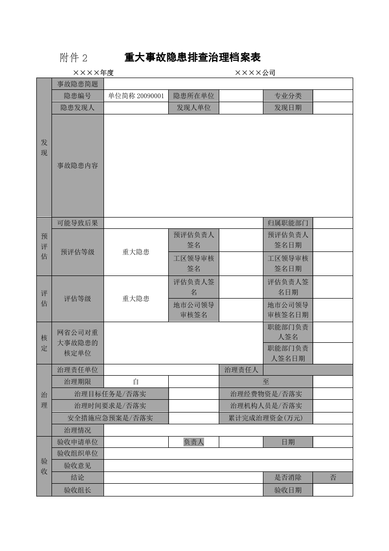 隐患排查治理档案表.docx 第2页
