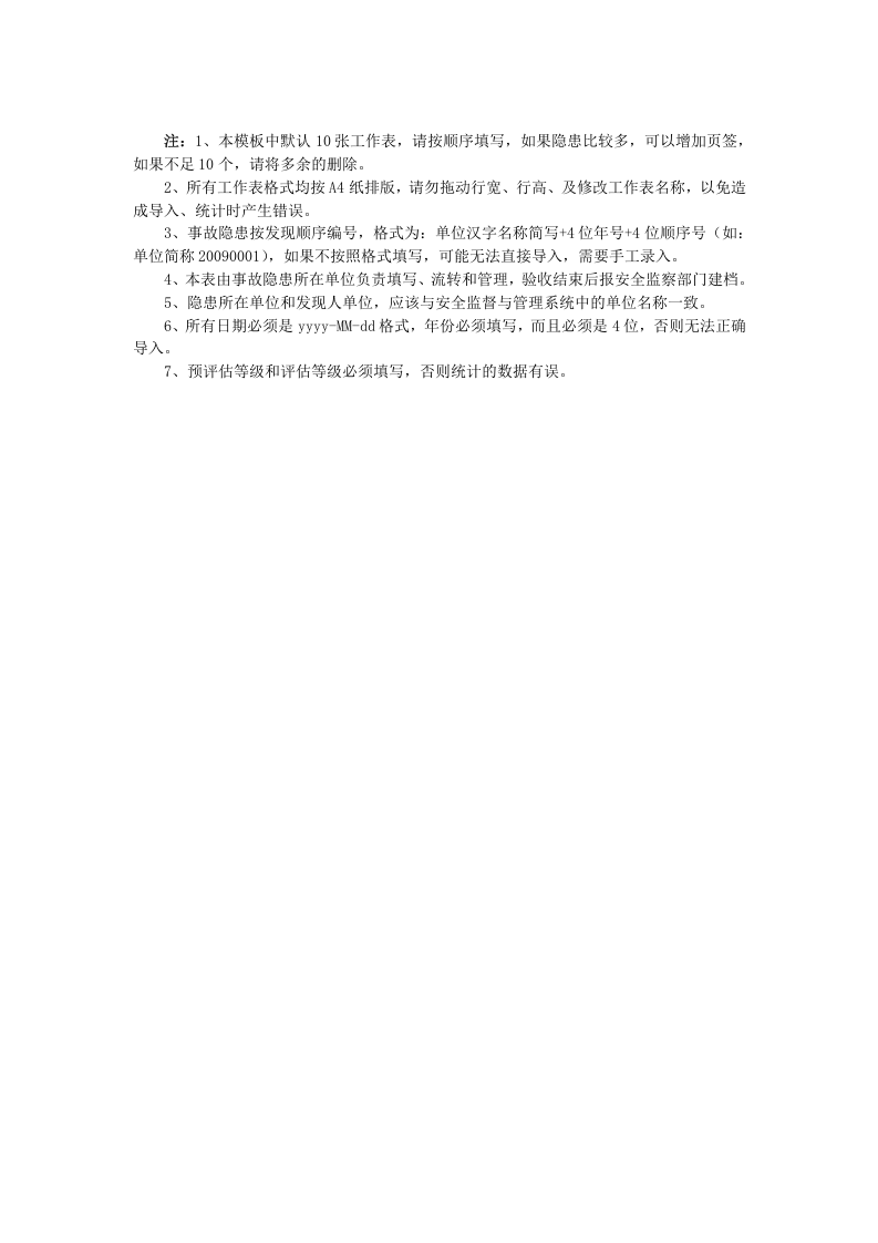 隐患排查治理档案表.docx 第3页