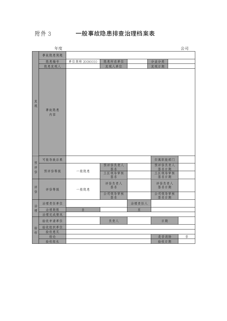 隐患排查治理档案表.docx 第4页