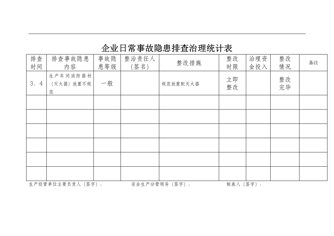 隐患排查治理信息档案（统计表）.docx 第3页