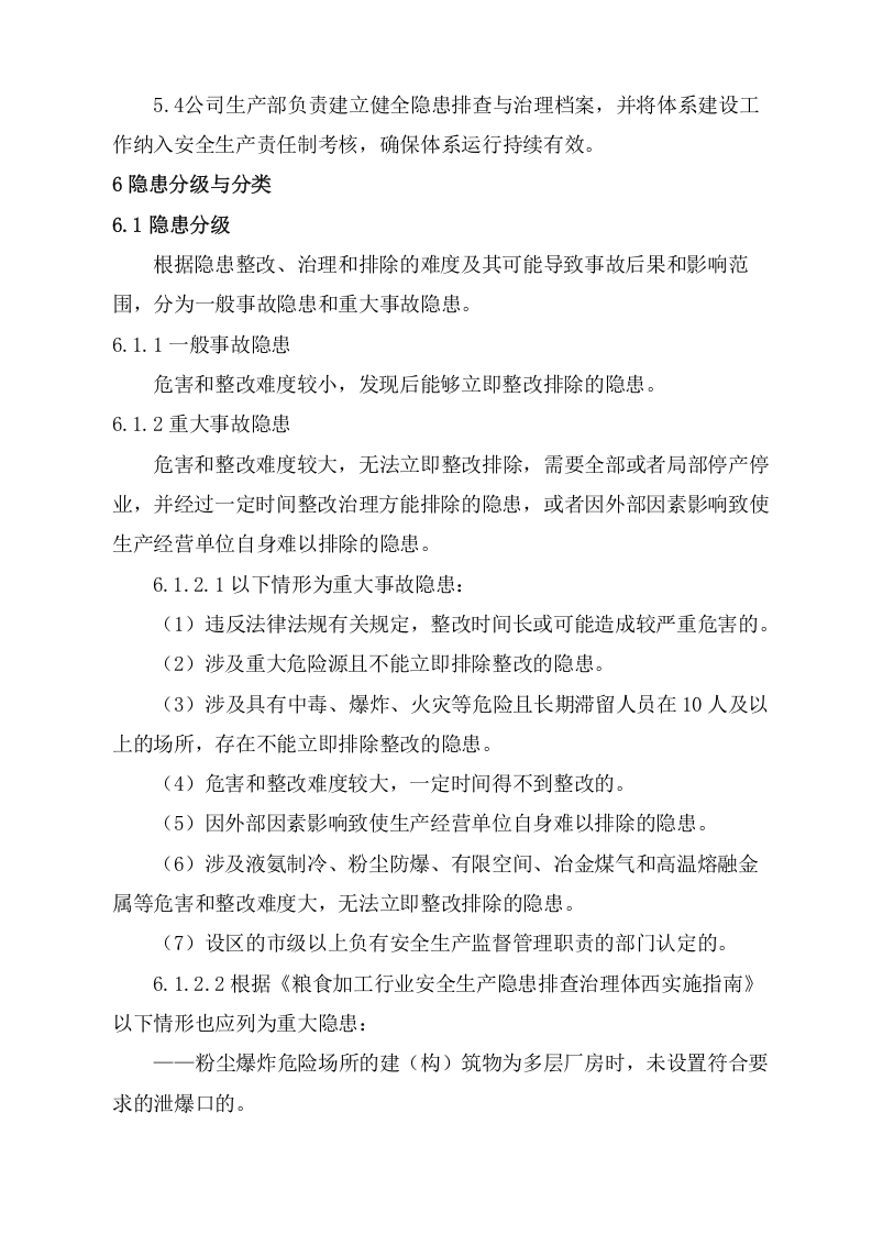 隐患排查治理作业指导书.docx 第2页