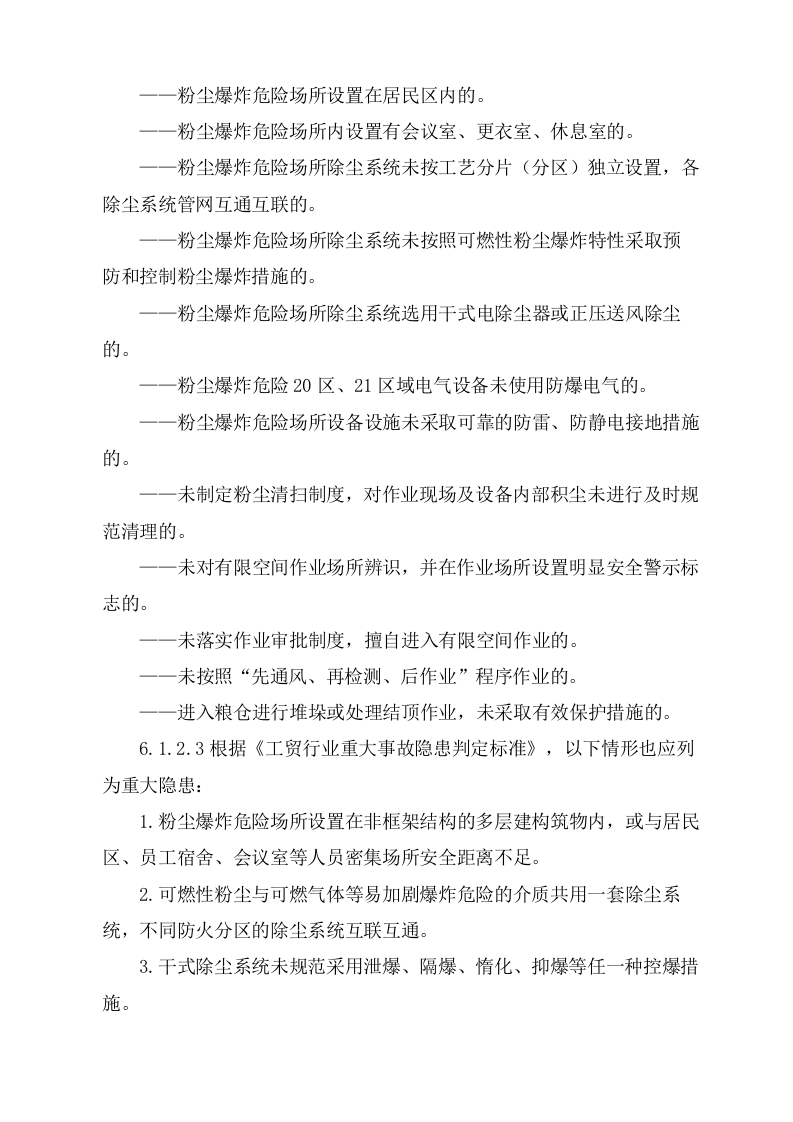隐患排查治理作业指导书.docx 第3页