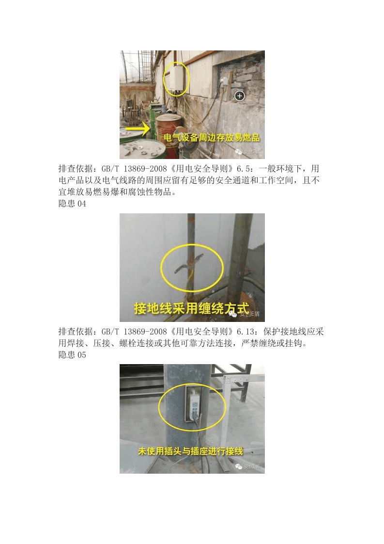 重要----电气隐患排查常见隐患.docx 第2页