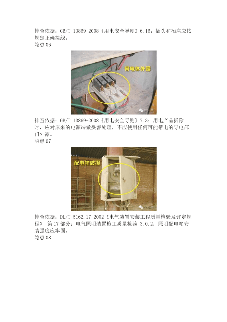 重要----电气隐患排查常见隐患.docx 第3页