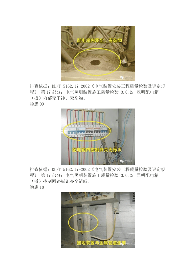 重要----电气隐患排查常见隐患.docx 第4页