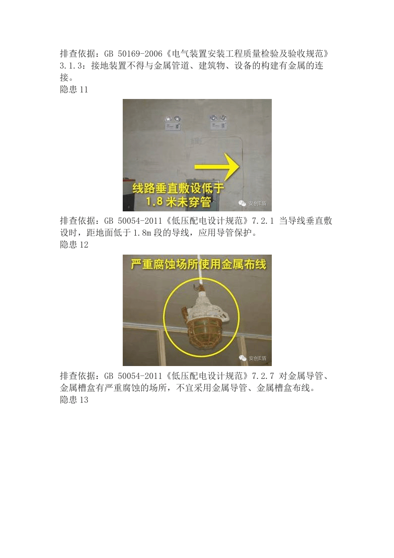重要----电气隐患排查常见隐患.docx 第5页